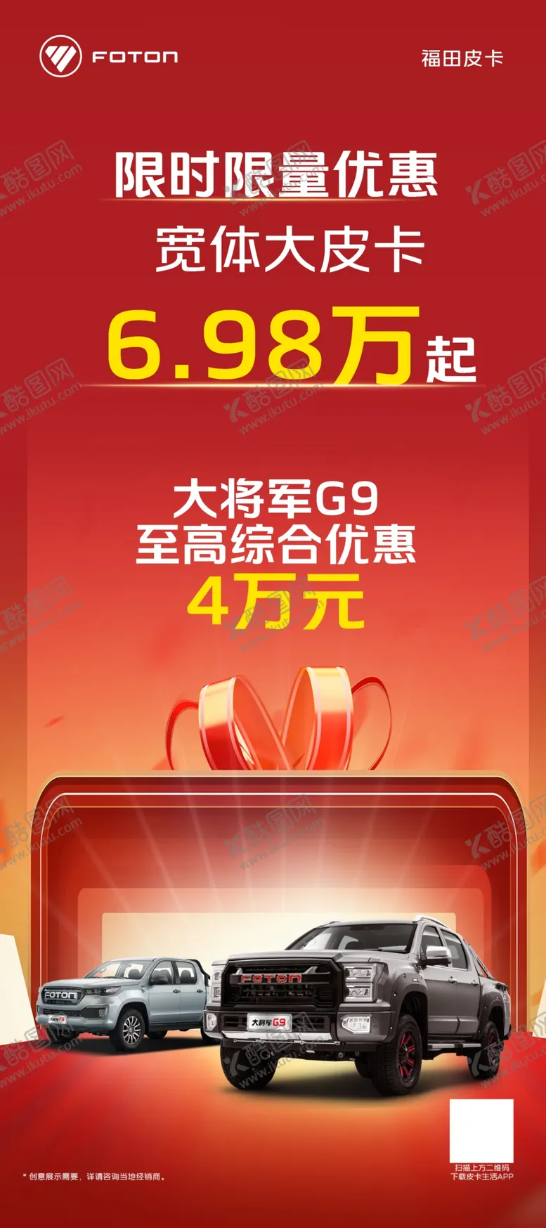 编号：30495802061152178996【酷图网】源文件下载-汽车展架