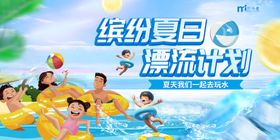 水上乐园海报