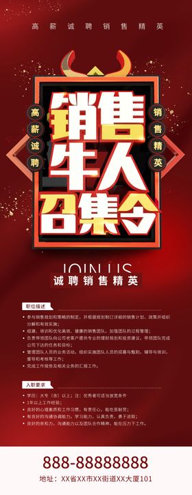 招聘牛人