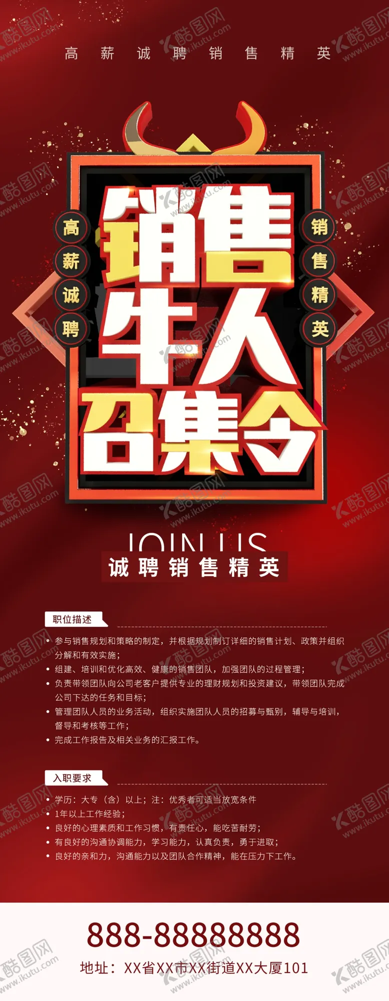 编号：89343204300952556495【酷图网】源文件下载-招聘牛人