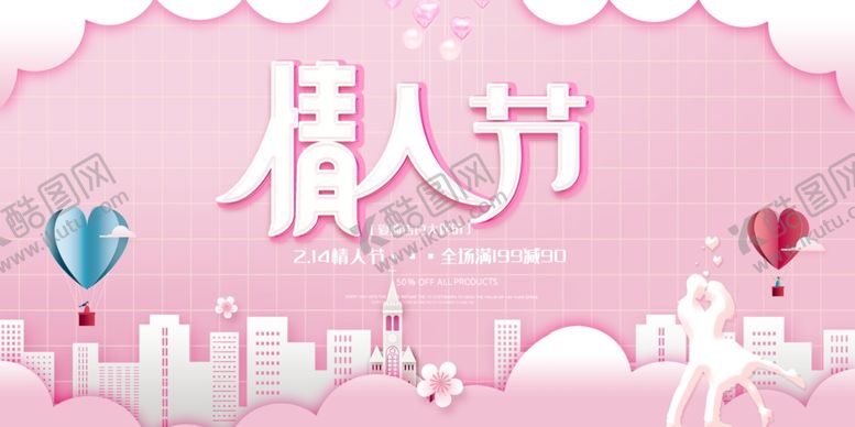 编号：94051709130312518319【酷图网】源文件下载-情人节