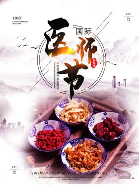 中国医师节