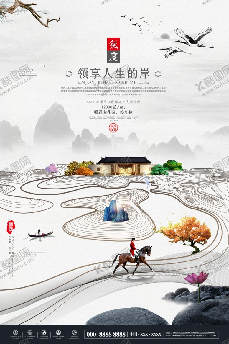 编号：62860507131527452497【酷图网】源文件下载-中式地产海报