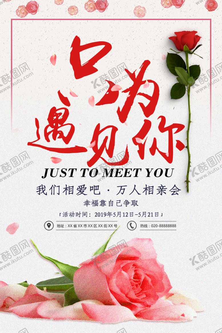 编号：28324006260126412263【酷图网】源文件下载-只为遇见你