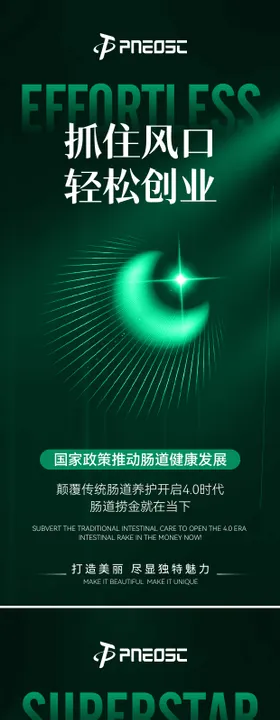 肠道产品造势海报概念