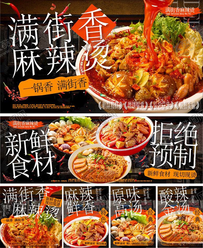 编号：19984011020639467690【酷图网】源文件下载-麻辣烫