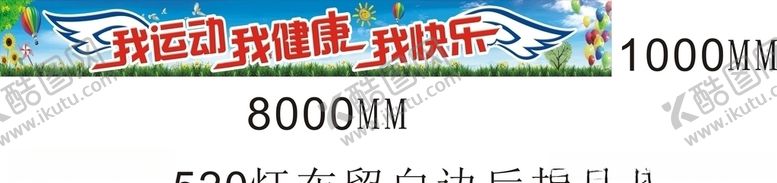 编号：60136709130037027335【酷图网】源文件下载-我运动我健康我快乐我阳光
