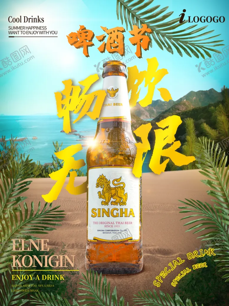 编号：80921309251407223197【酷图网】源文件下载-啤酒节