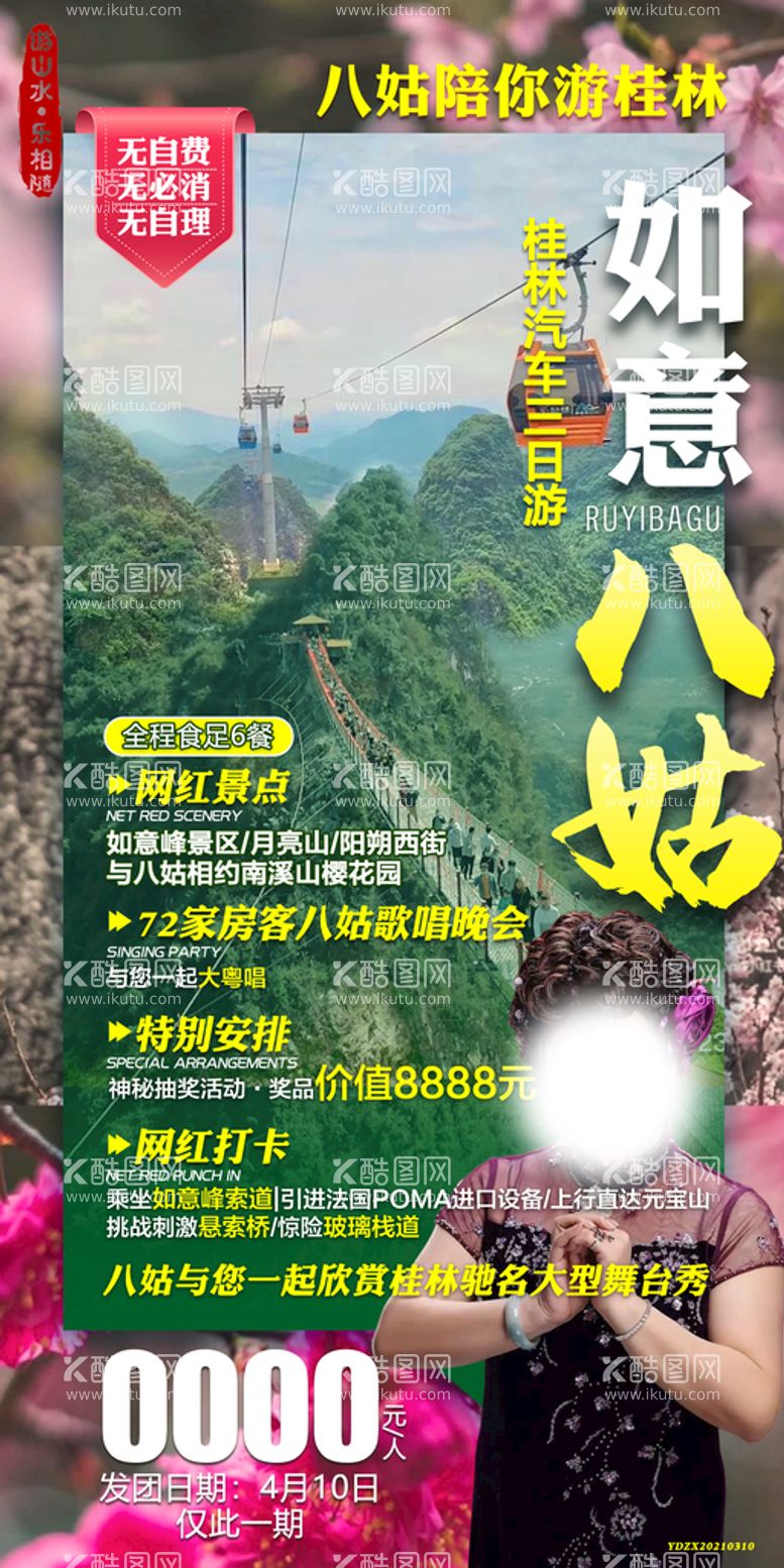 编号：15437809271529591562【酷图网】源文件下载-月亮山阳朔西街旅游海报