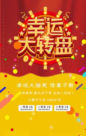 抽奖海报