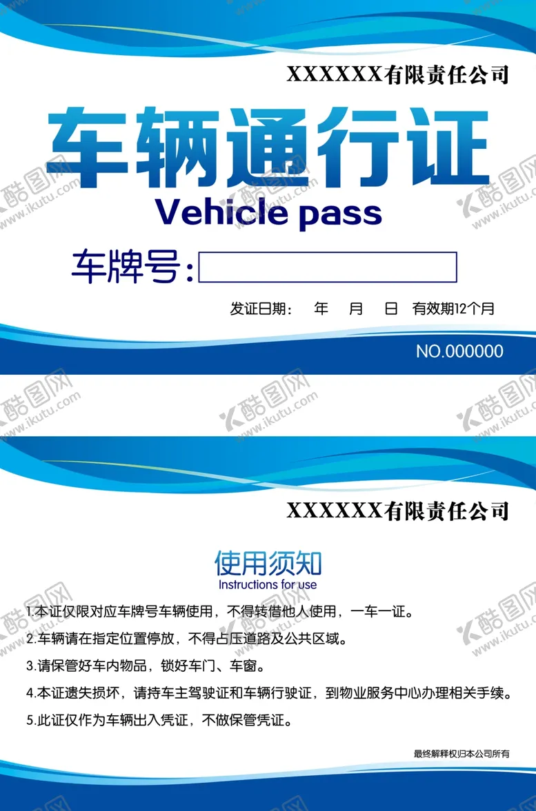编号：78413509150928549270【酷图网】源文件下载-车辆通行证