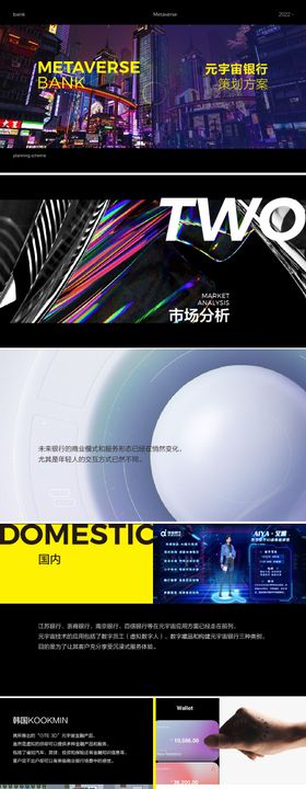 元宇宙智慧银行PPT