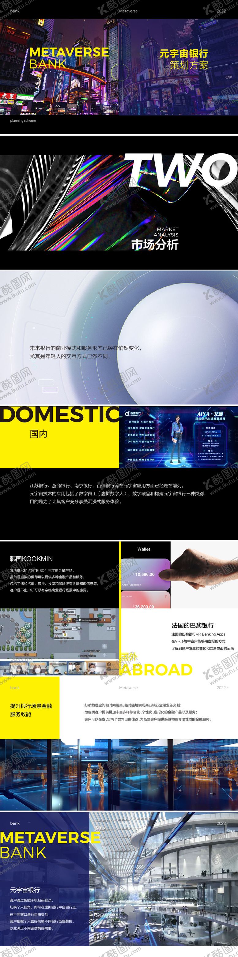编号：40451606160042372252【酷图网】源文件下载-元宇宙智慧银行PPT