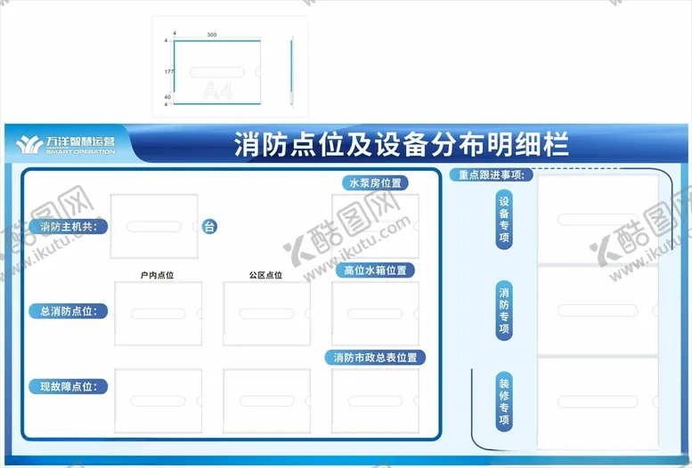 编号：14034902192352261209【酷图网】源文件下载-园区消防点位及设备信息公示栏