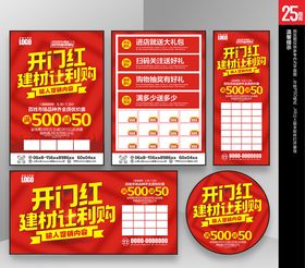 建材宣传单页