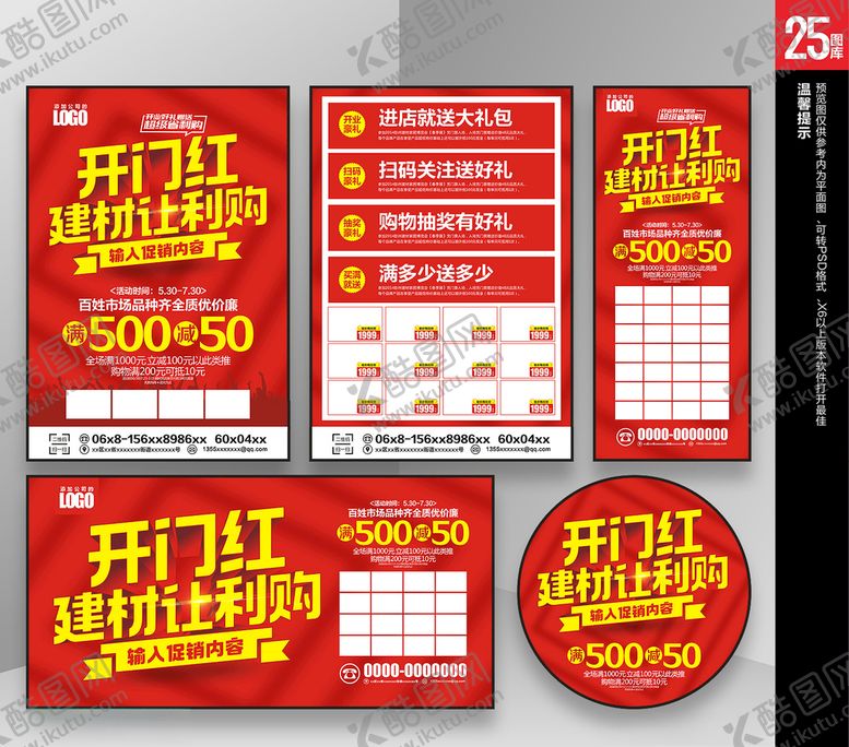 编号：99419607131350587818【酷图网】源文件下载-建材宣传单