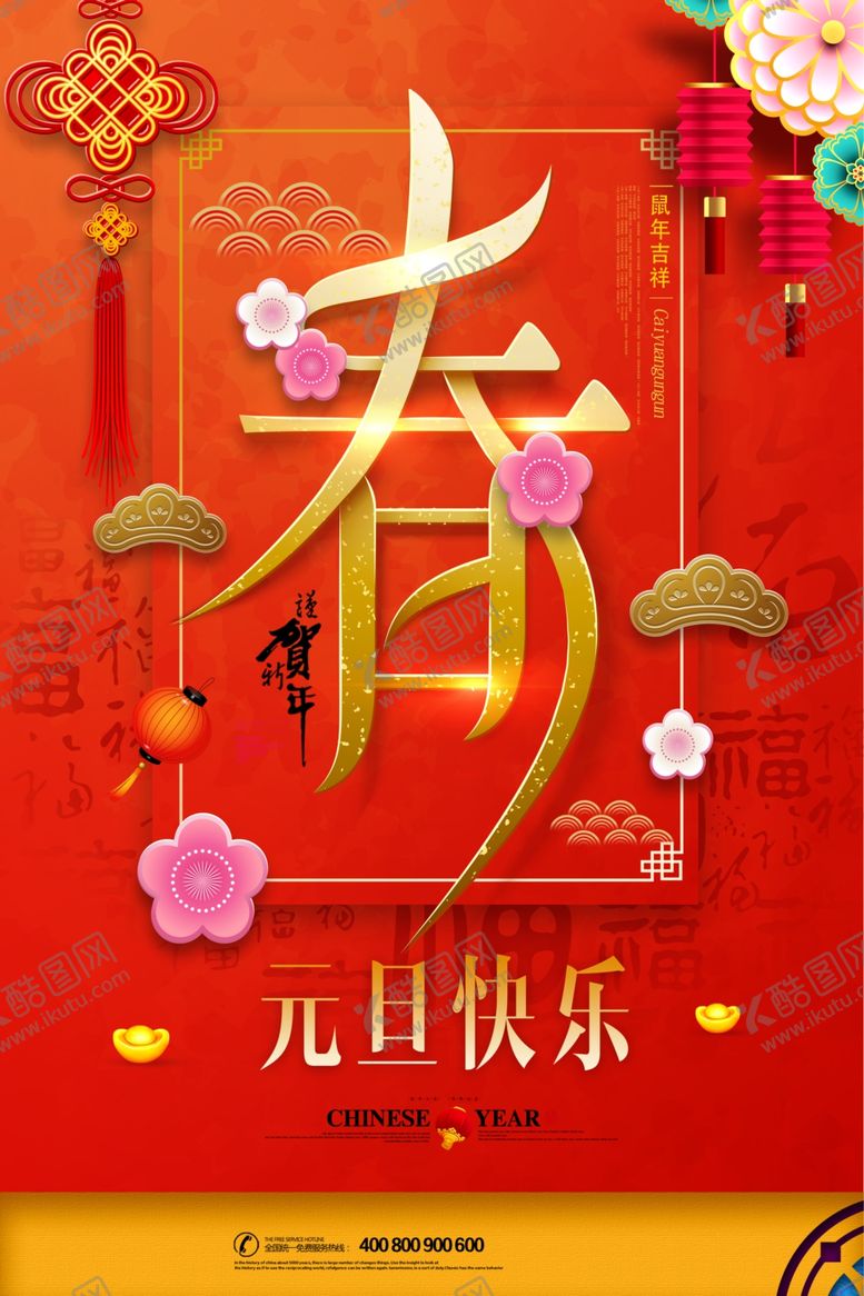 编号：25162910231100286941【酷图网】源文件下载-元旦