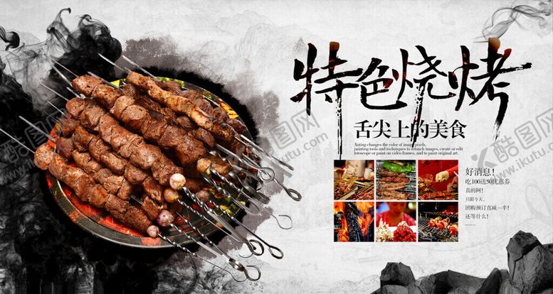 编号：60168011150030079363【酷图网】源文件下载-烧烤