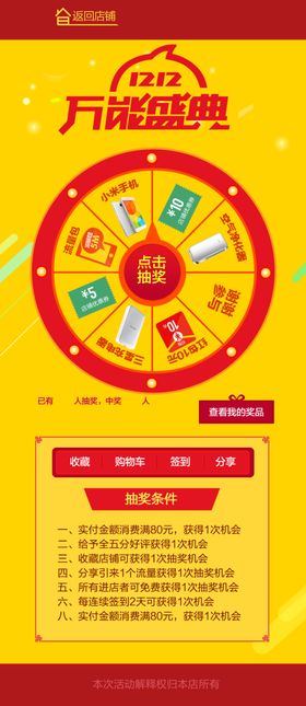 双12盛典旋转转盘