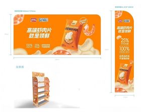 虾肉片货架