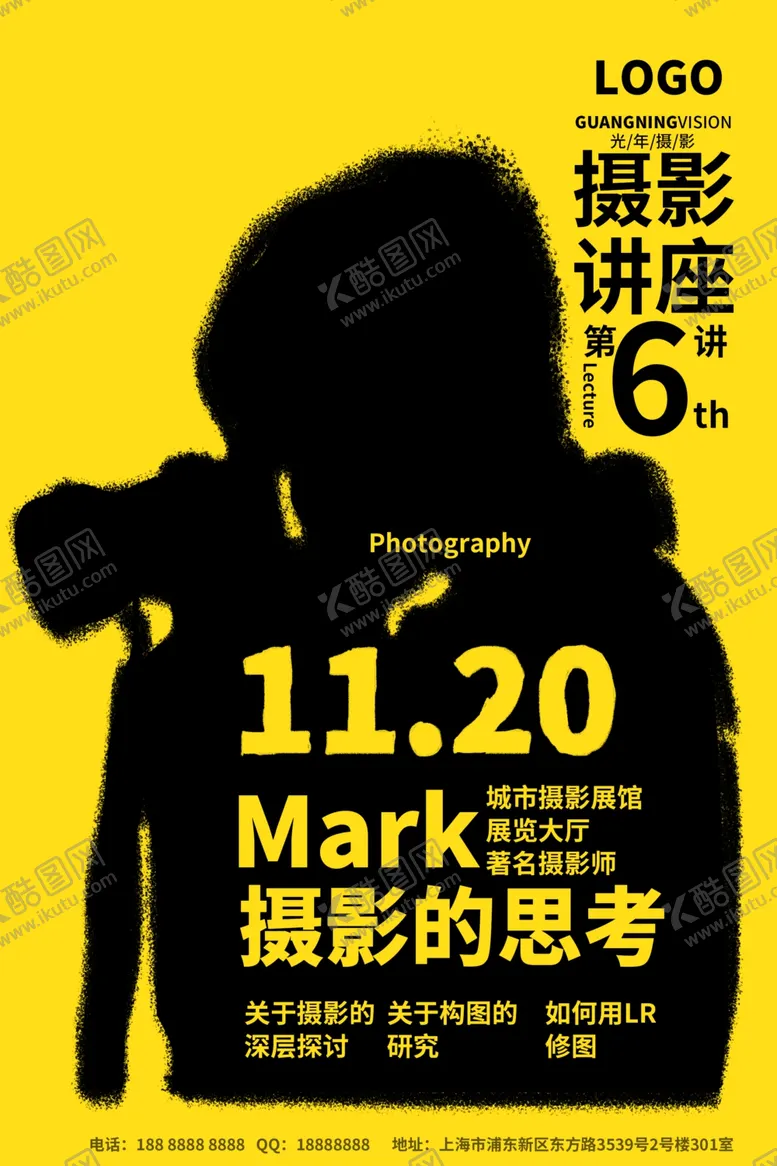 编号：81875209140429407265【酷图网】源文件下载-摄影讲座海报