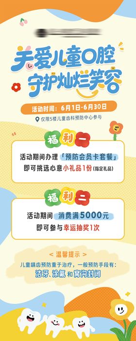 口腔六一儿童节活动易拉宝