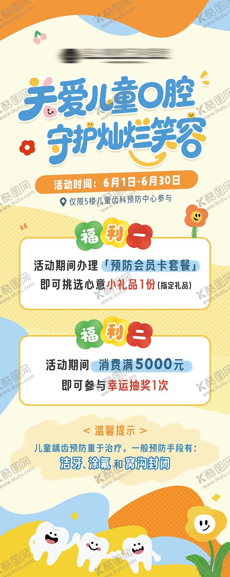 编号：40896306151608167632【酷图网】源文件下载-口腔六一儿童节活动易拉宝