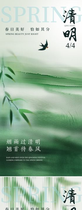 清明节竹叶新中式海报