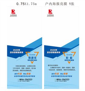 健身教练海报