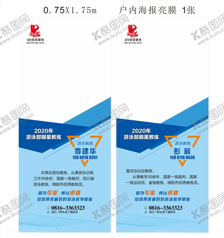 编号：98067110280215274023【酷图网】源文件下载-健身教练海报
