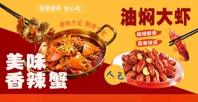 美味香辣蟹与油焖大虾