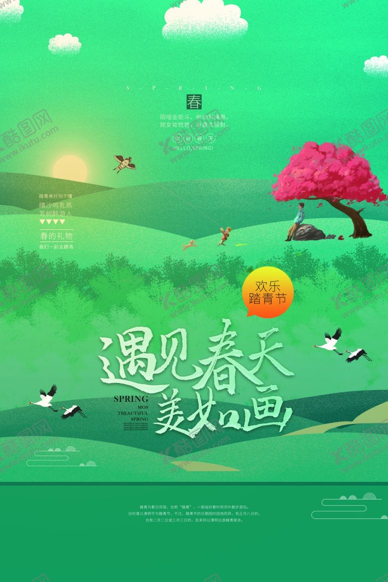 编号：86620310202018054123【酷图网】源文件下载-踏青节节日促销宣传活动海报