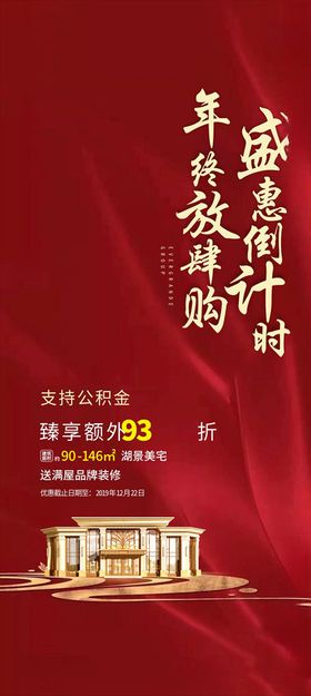 红色创意卖点地产政策