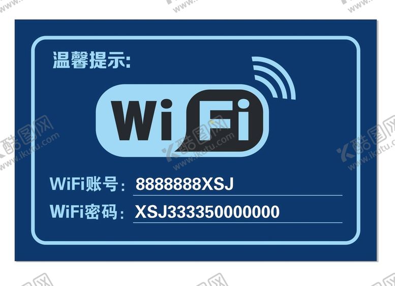 编号：07892609160417500219【酷图网】源文件下载-WiFi海报