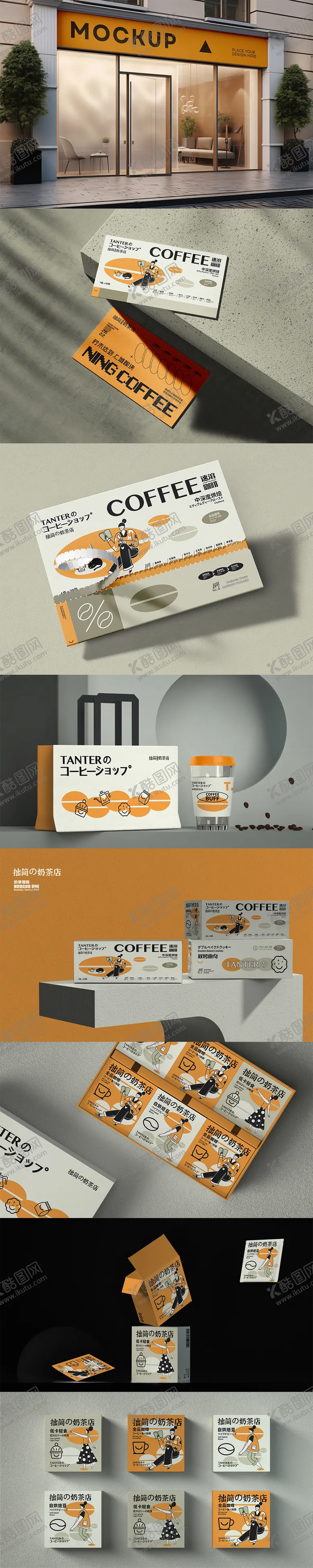编号：76399804301601385467【酷图网】源文件下载-咖啡奶茶品牌VI样机