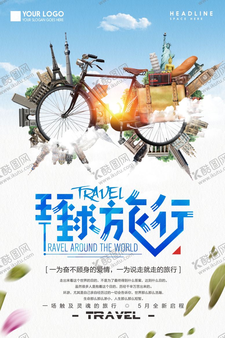 编号：48023006250900147092【酷图网】源文件下载-旅游海报