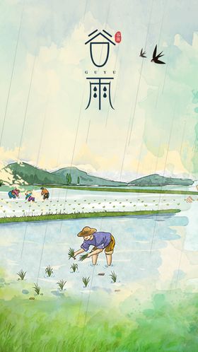 插秧种田