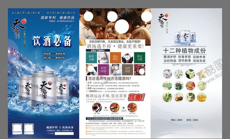 编号：92726609150445164783【酷图网】源文件下载-天华甘宝三折页