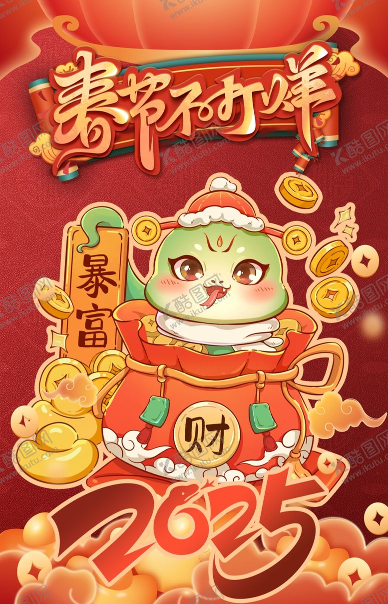 编号：46458402241552443510【酷图网】源文件下载-蛇年2025春节