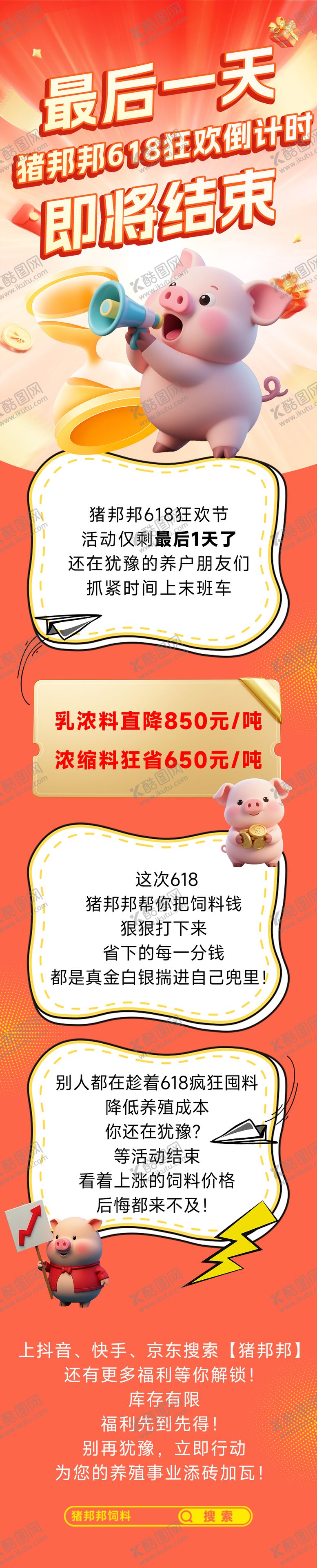 编号：44830706160321367635【酷图网】源文件下载-618狂欢倒计时长图