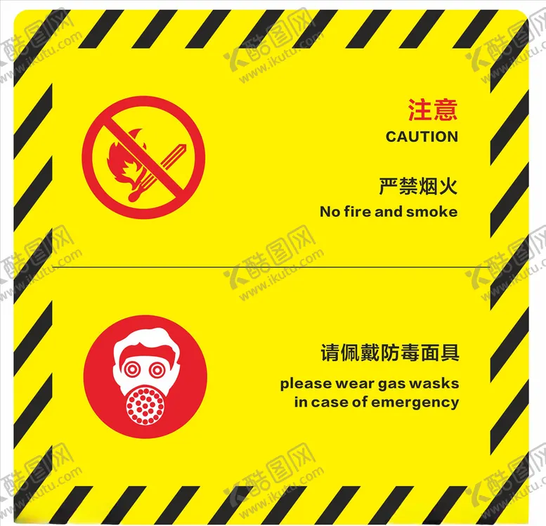 编号：56930605021655365796【酷图网】源文件下载-警示贴