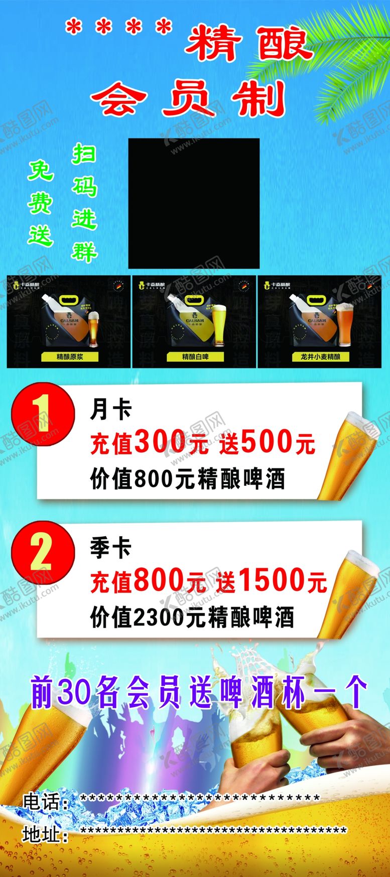 编号：74876101271727286895【酷图网】源文件下载-啤酒精酿会员