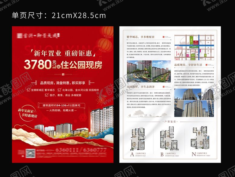 编号：51046610291905052797【酷图网】源文件下载-地产新年置业钜惠单页