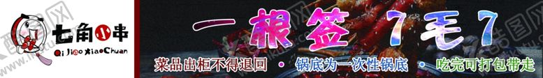 编号：82816306301344037090【酷图网】源文件下载-七角小串