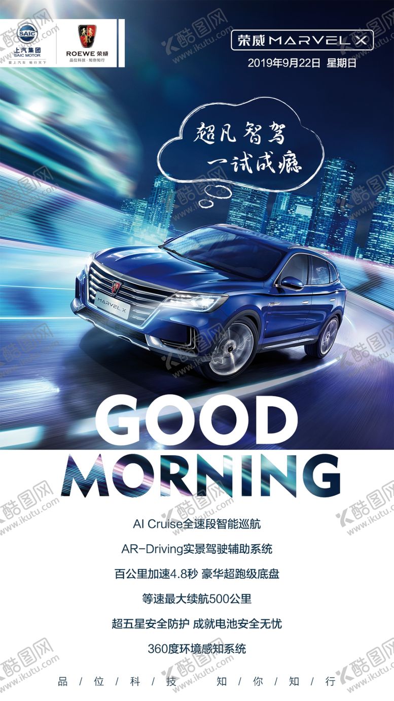 编号：46983610292125285699【酷图网】源文件下载-汽车海报