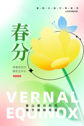 春分海报天立地产