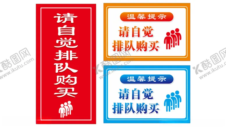 编号：11569802261438514318【酷图网】源文件下载-请自觉排队购买提示