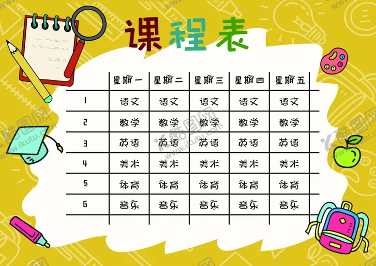 编号：73281303160013422945【酷图网】源文件下载-课程表