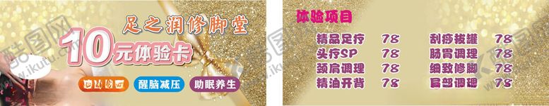 编号：67936001140619098464【酷图网】源文件下载-足浴按摩体验卡