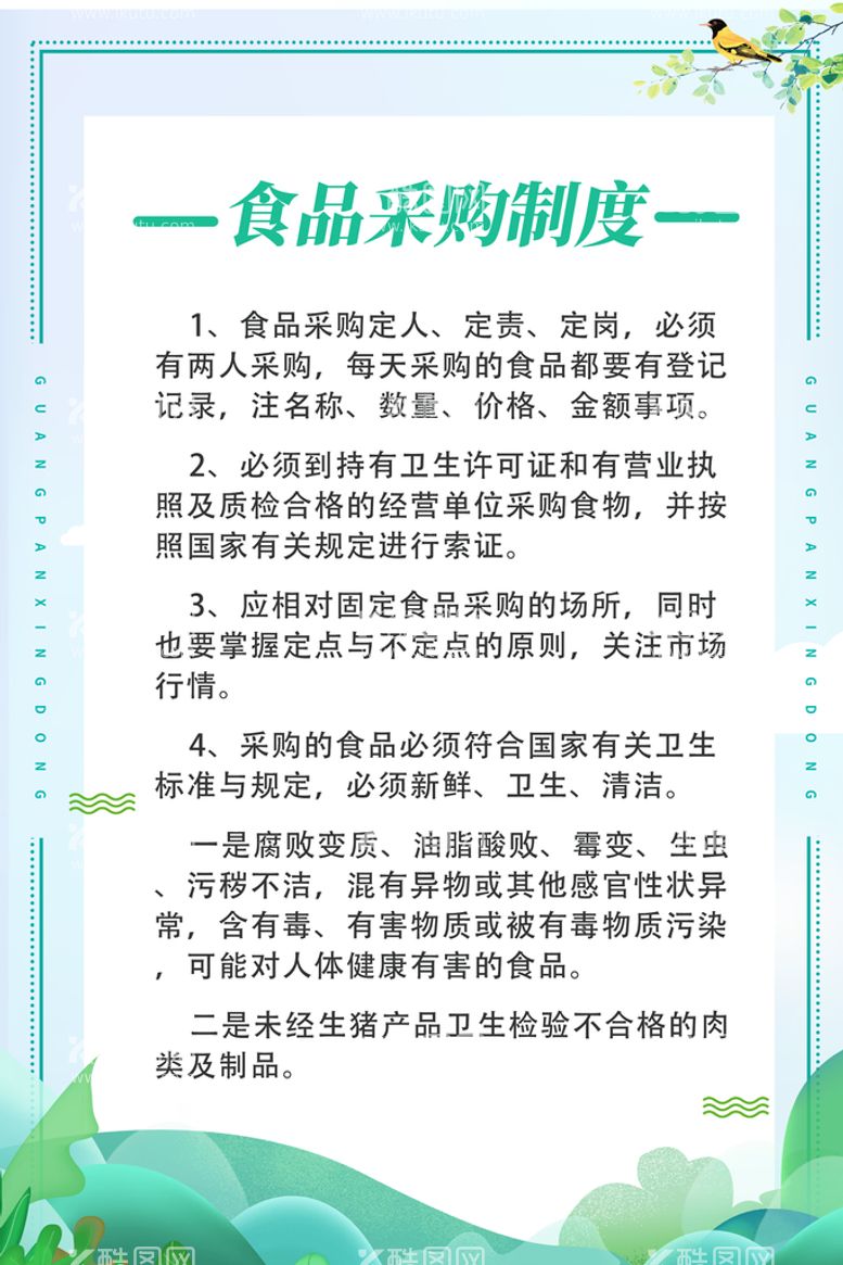 编号：39168010090433056312【酷图网】源文件下载-管理制度海报